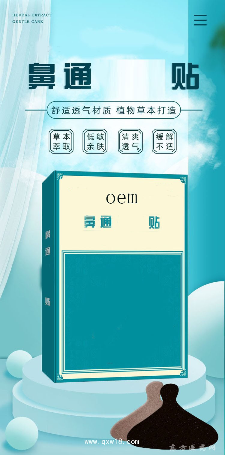 厂家批发鼻通贴鼻通保健贴鼻腔不适鼻塞医院药店诊所oem贴牌