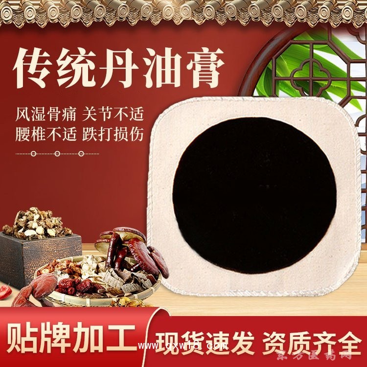传统丹油膏 风湿骨痛关节腰椎不适跌打扭伤直供医院药店诊所oem代工