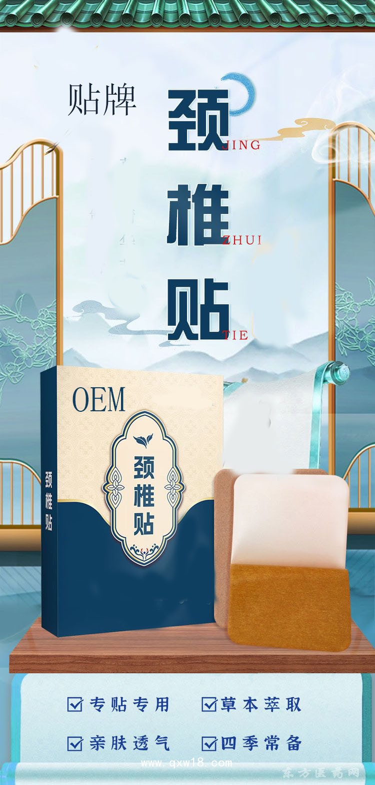 厂家批发脖子凸起鼓包僵硬富贵包颈椎颈肩疼痛麻木酸胀舒通贴oem贴牌