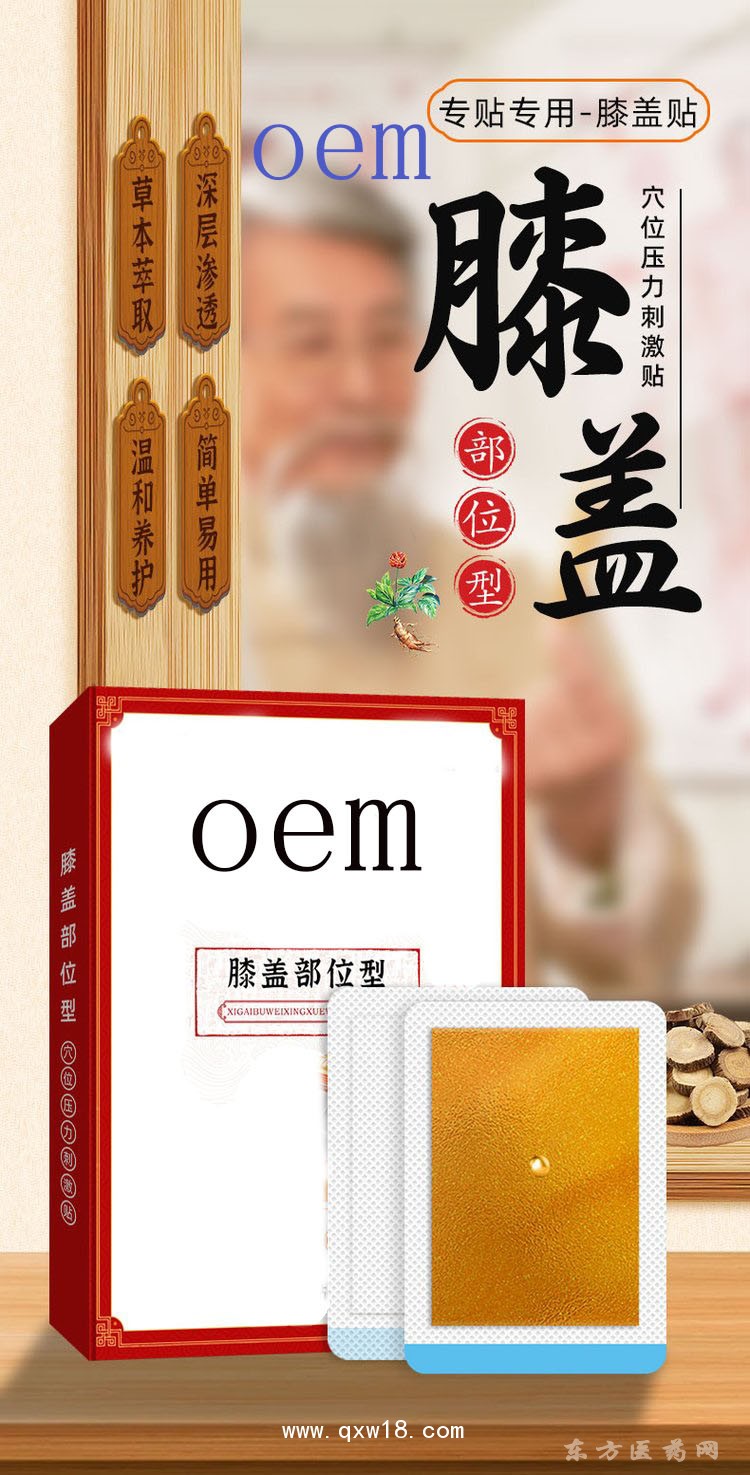 穴位压力刺激贴 膝盖贴跌打扭伤贴直供医院药店诊所oem代加工
