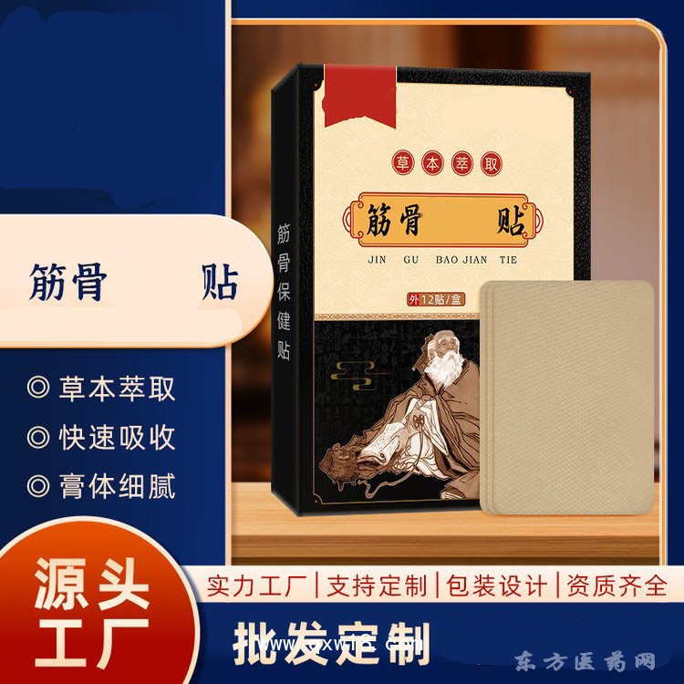 筋骨保健贴 厂家批发颈肩腰腿膝盖关节贴直供医院药店诊所oem代工