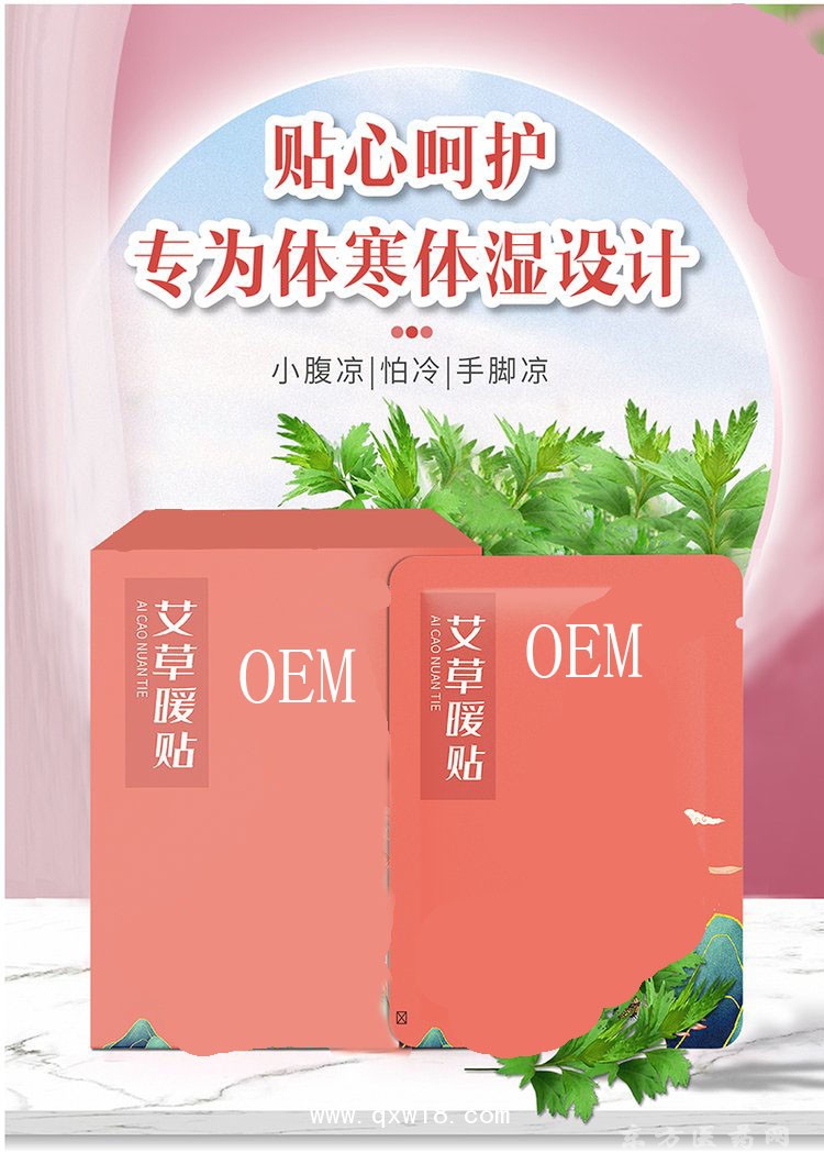 艾草暖宫贴发热膏贴颈肩腰腿温炙热敷贴直供医院药店诊所oem贴牌