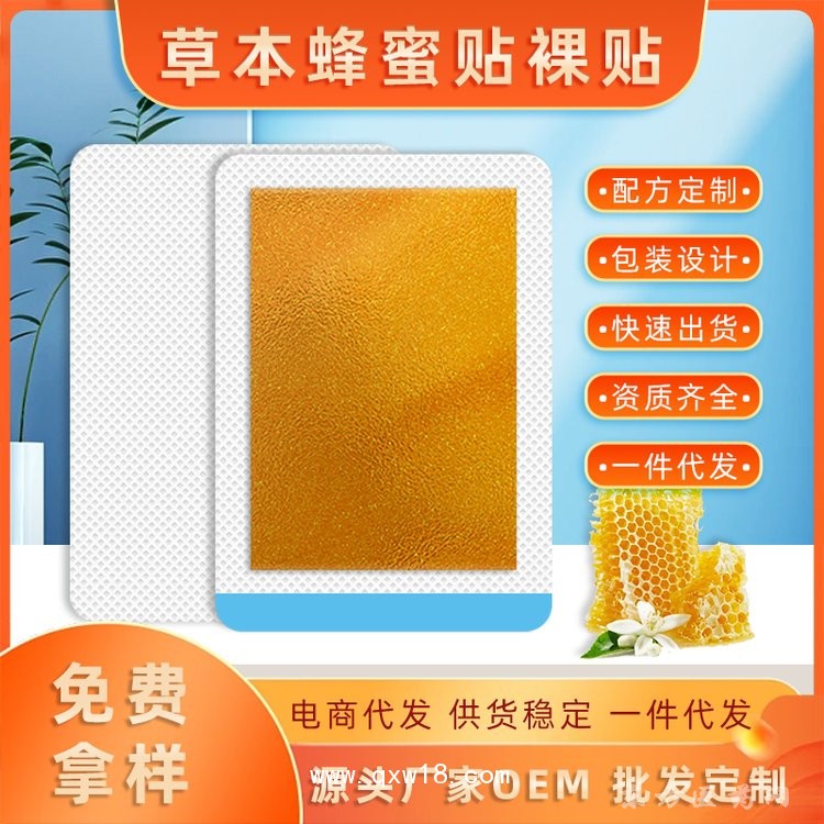 无纺布蜂蜜基质保健贴腰椎贴肩周贴关节贴疼痛贴膏药贴oem贴牌代工