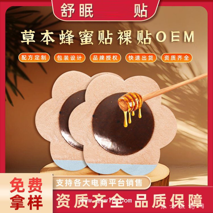 草本蜂蜜基质睡眠贴 穴位贴缓解睡眠直供医院药店诊所oem贴牌代加工
