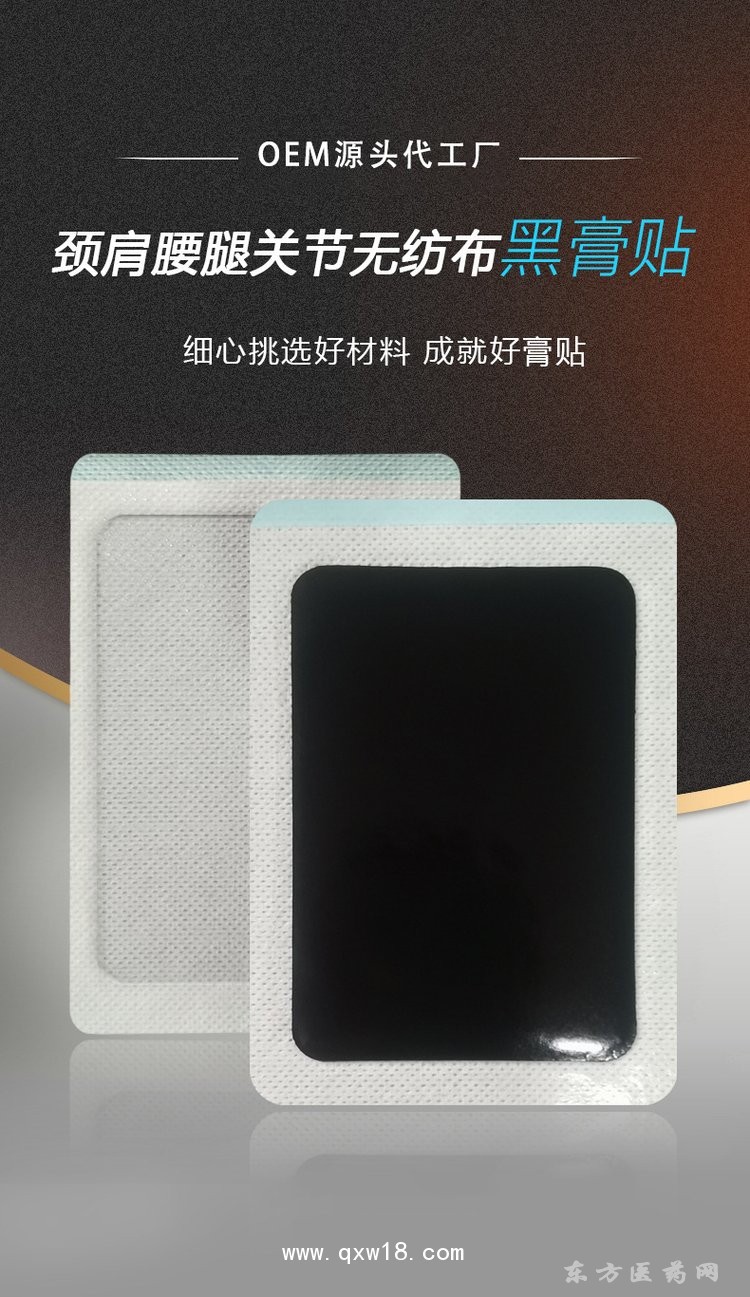 无纺布黑膏贴 颈肩腰椎膝盖关节贴直供医院药店诊所oem贴牌