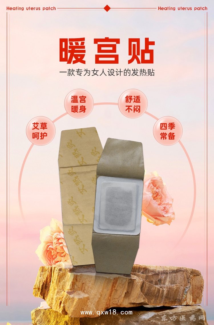 暖宫保健贴 痛经宫寒气虚月经不调热敷贴直供医院药店诊所oem贴牌