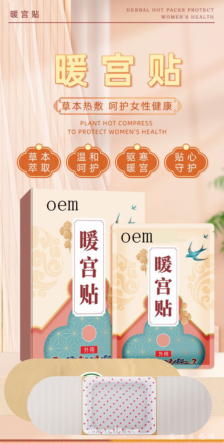 暖宫贴呵护女性健康驱寒暖宫痛经贴直供医院药店诊所oem贴牌定制