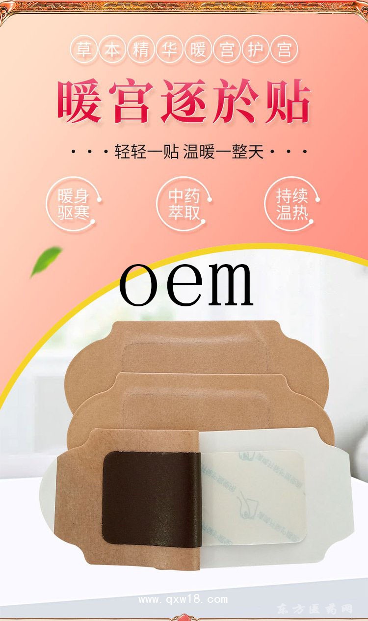 暖宫逐於贴 暖身驱寒缓解护腹疼痛贴直供医院药店诊所oem贴牌