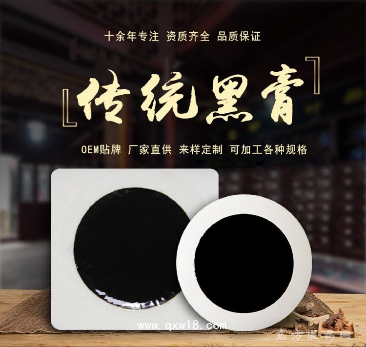 厂家直供传统手工老黑膏 来样定制多种规格医院药店诊所oem贴牌