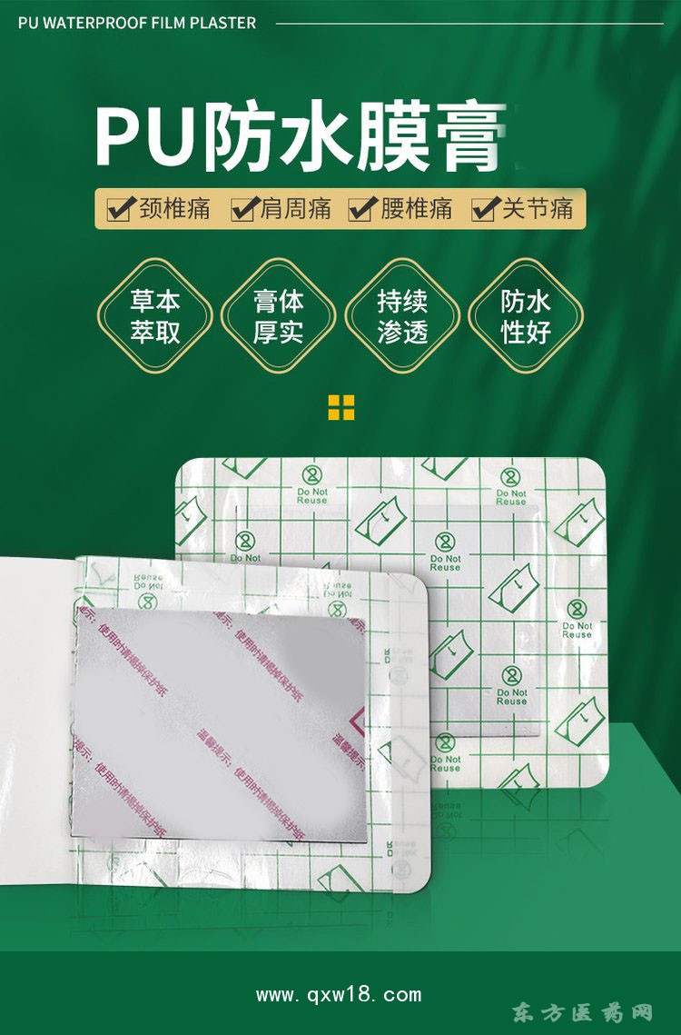 pu膜防水膏药贴厂家批发颈肩腰腿膝盖关节贴oem贴牌代加工