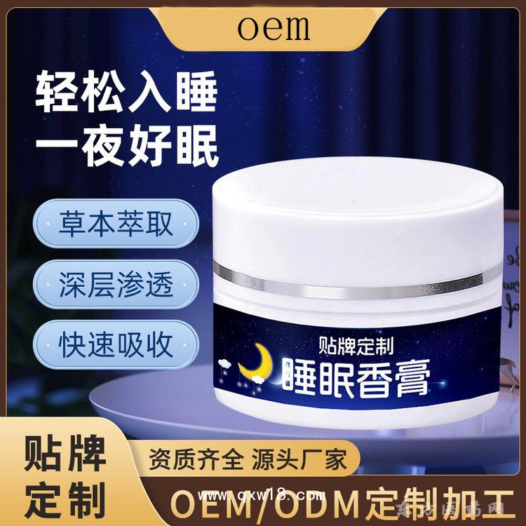 厂家批发睡眠膏直供药店oem贴牌代加工