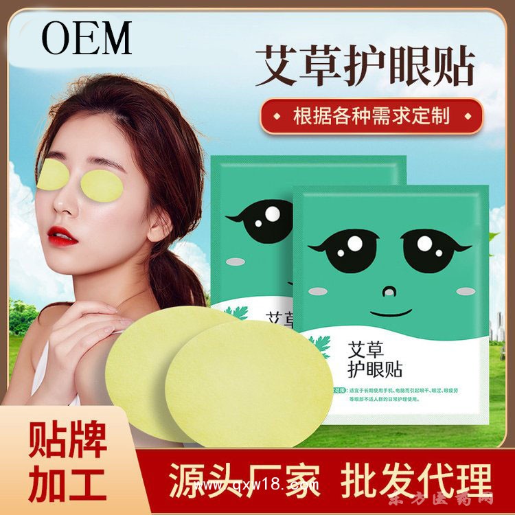 艾草护眼贴厂家批发直供医院药店诊所oem贴牌代加工