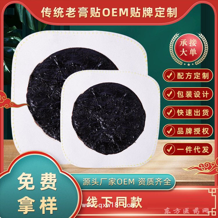 传统手工老黑膏颈肩腰腿贴直供直发医院药店诊所oem贴牌代加工