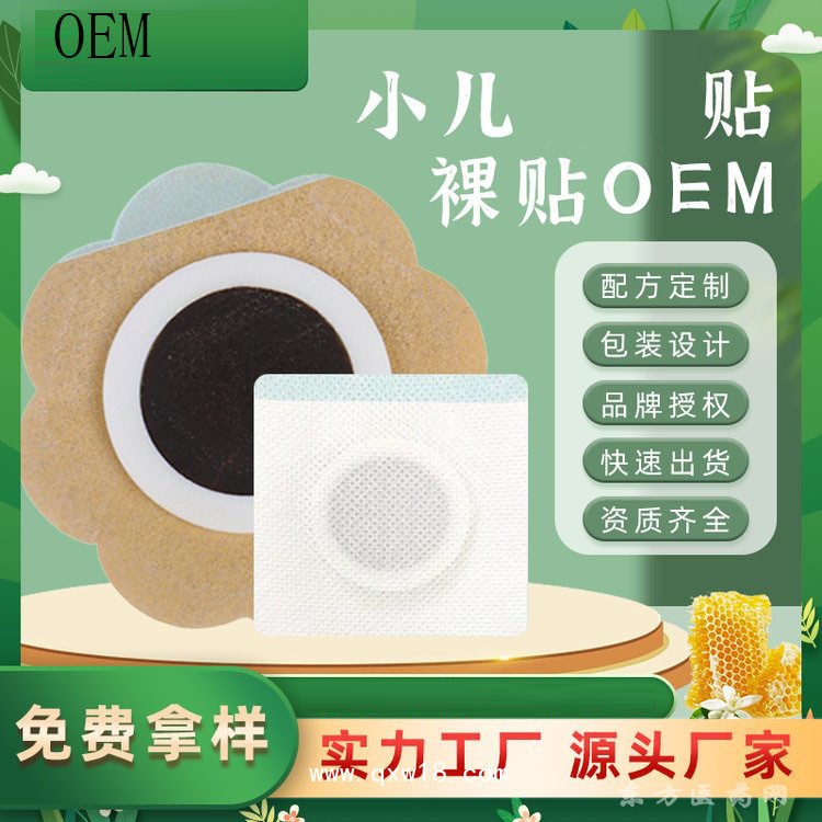 蜂蜜基质穴位贴儿童肚脐贴直供直发医院药店oem贴牌代加工