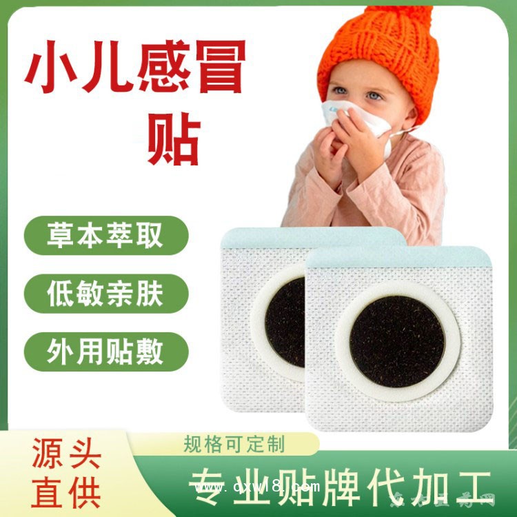 小儿感冒贴穴位贴蜂蜜药泥膏贴直供直发医院oem贴牌代加工