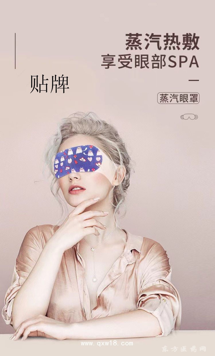 蒸汽眼罩护眼贴睡眠贴自然发热热敷贴直供医院药店oem贴牌代加工