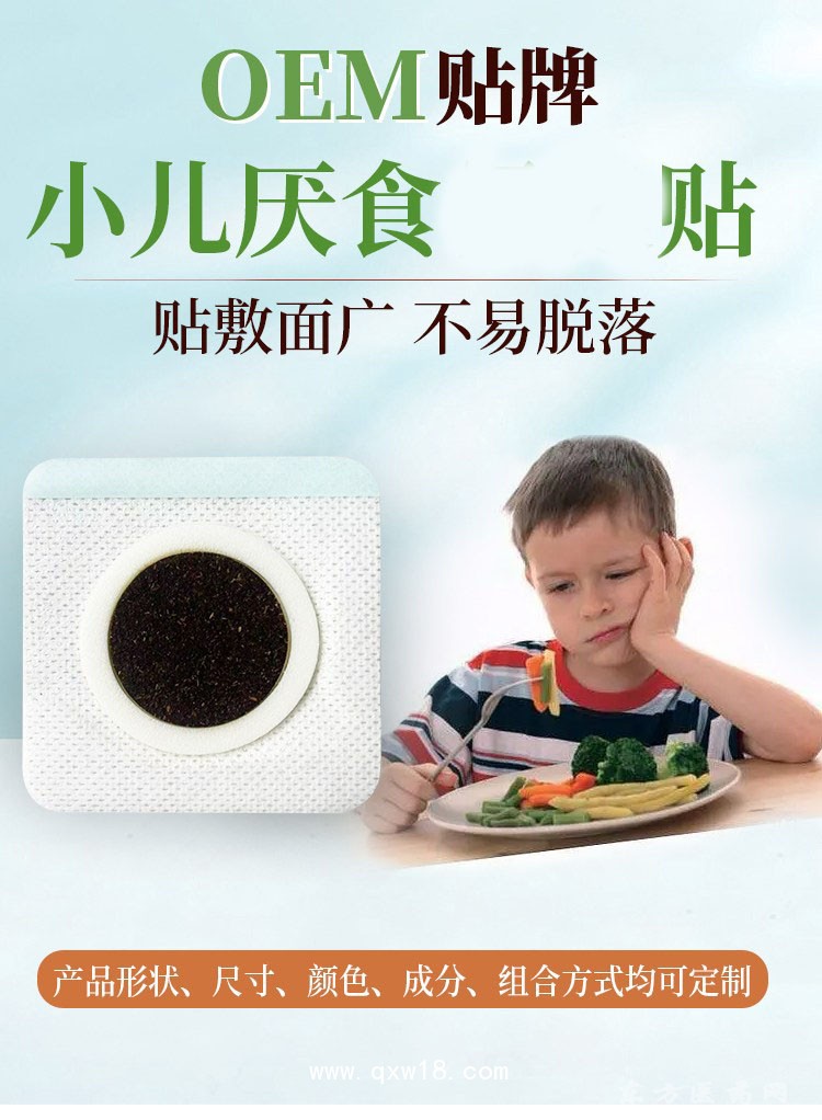小儿厌食贴儿童感冒止咳积食贴医院oem贴牌代加工