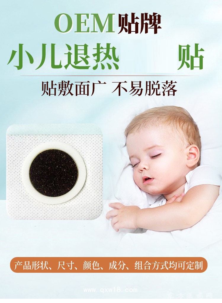 小儿退热贴穴位贴感冒止咳退热贴直供医院药店诊所oem贴牌代加工