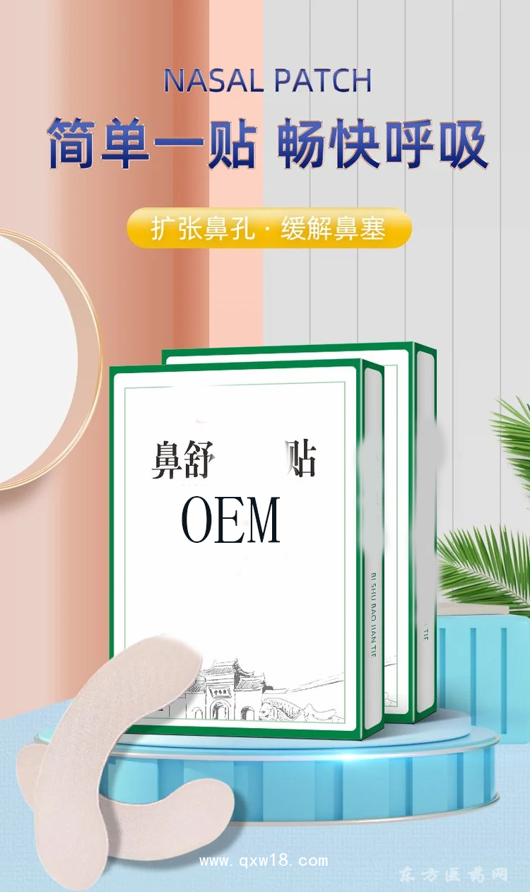 鼻贴缓解鼻塞不适医院药店诊所oem贴牌代加工