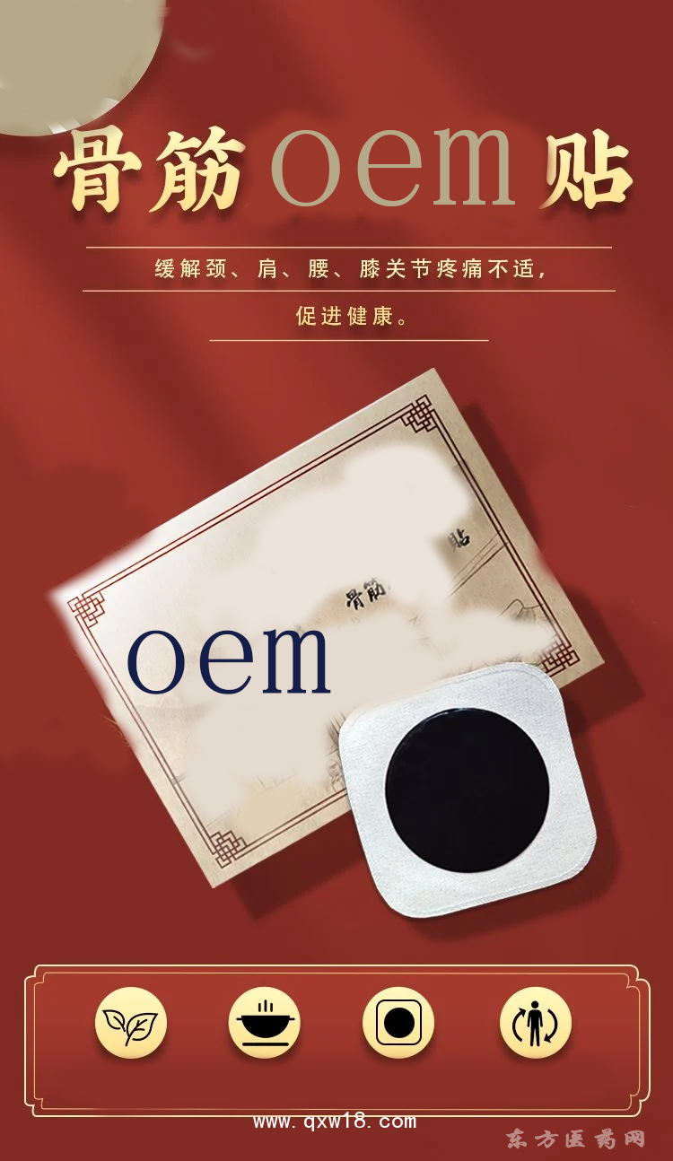 筋骨贴颈肩腰腿膝盖关节贴医院药店诊所oem贴牌定制代加工