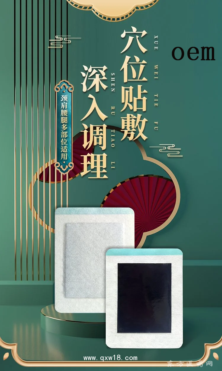 颈肩腰腿穴位贴直供直发医院药店诊所oem贴牌代加工
