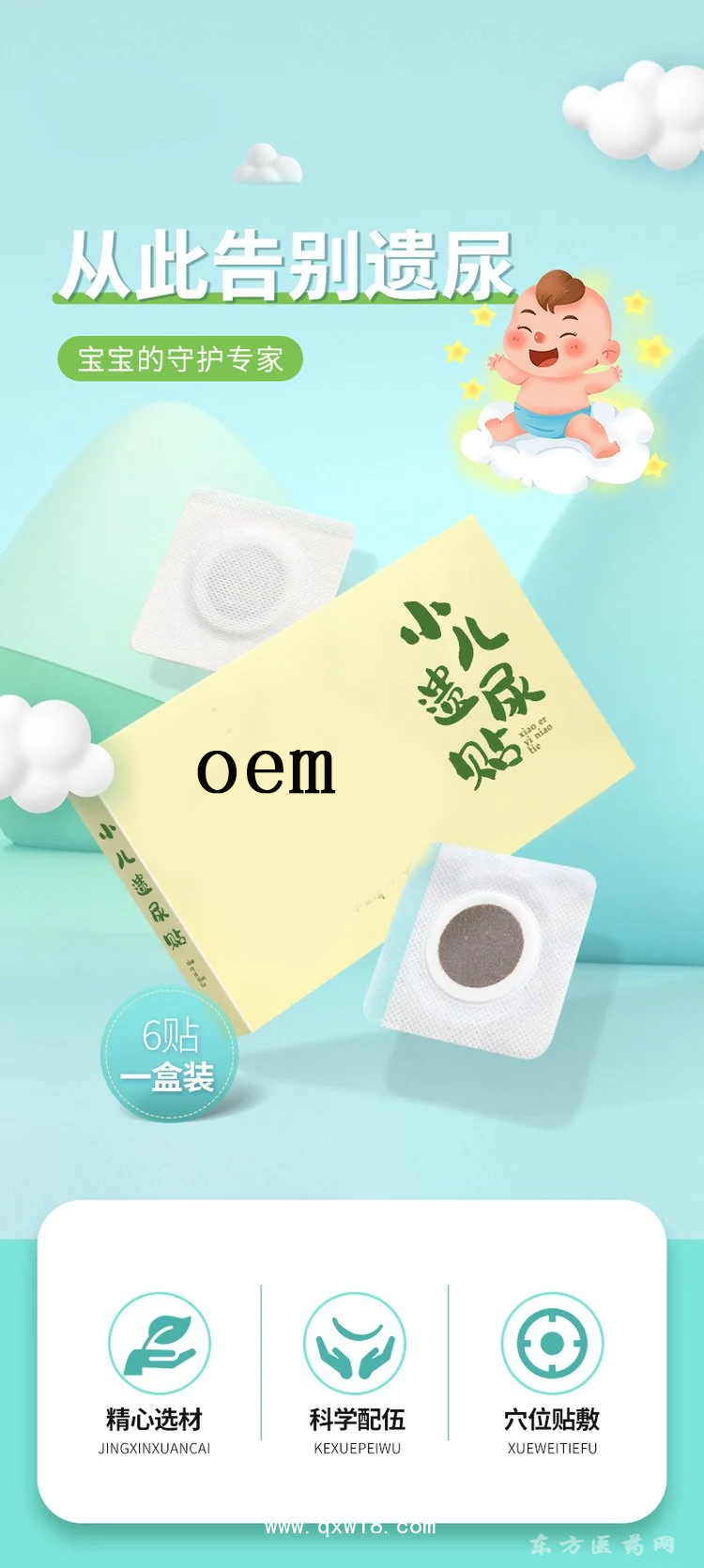 小儿遗尿贴穴位贴医院药店诊所oem贴牌代加工