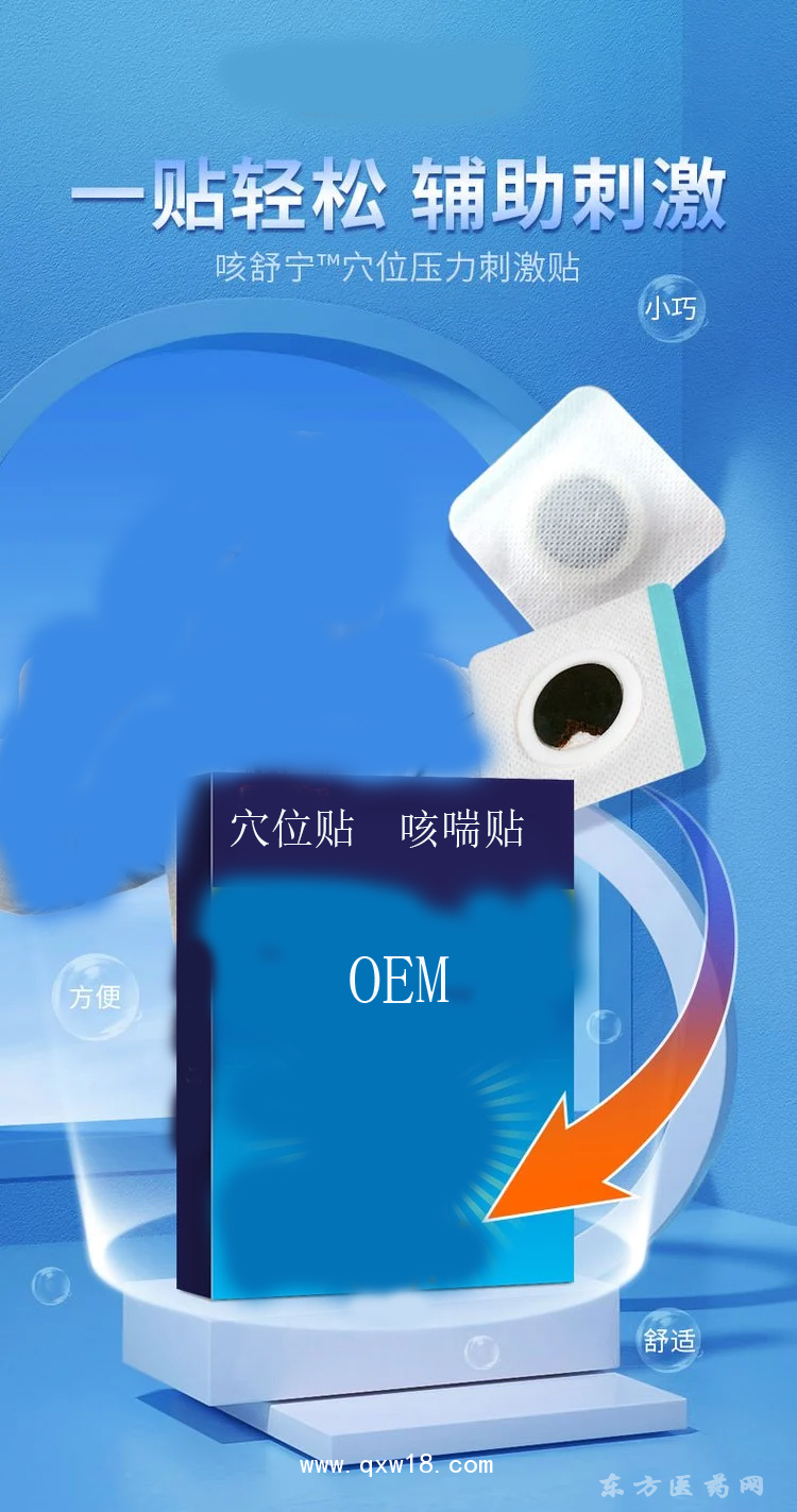 穴位压力刺激贴咳喘穴位贴医院药店诊所oem贴牌代加工