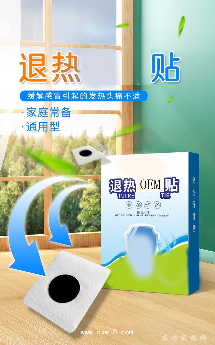 退热贴穴位保健贴医院药店诊所oem贴牌代加工