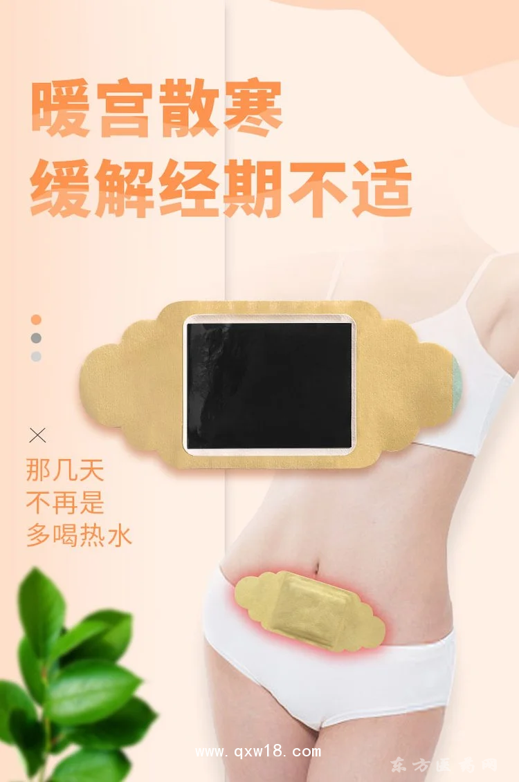暖宫痛经贴散寒经期不适医院药店诊所oem贴牌代加工