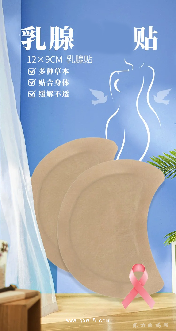 乳腺贴穴位贴缓解乳房不适医院药店诊所oem贴牌代加工