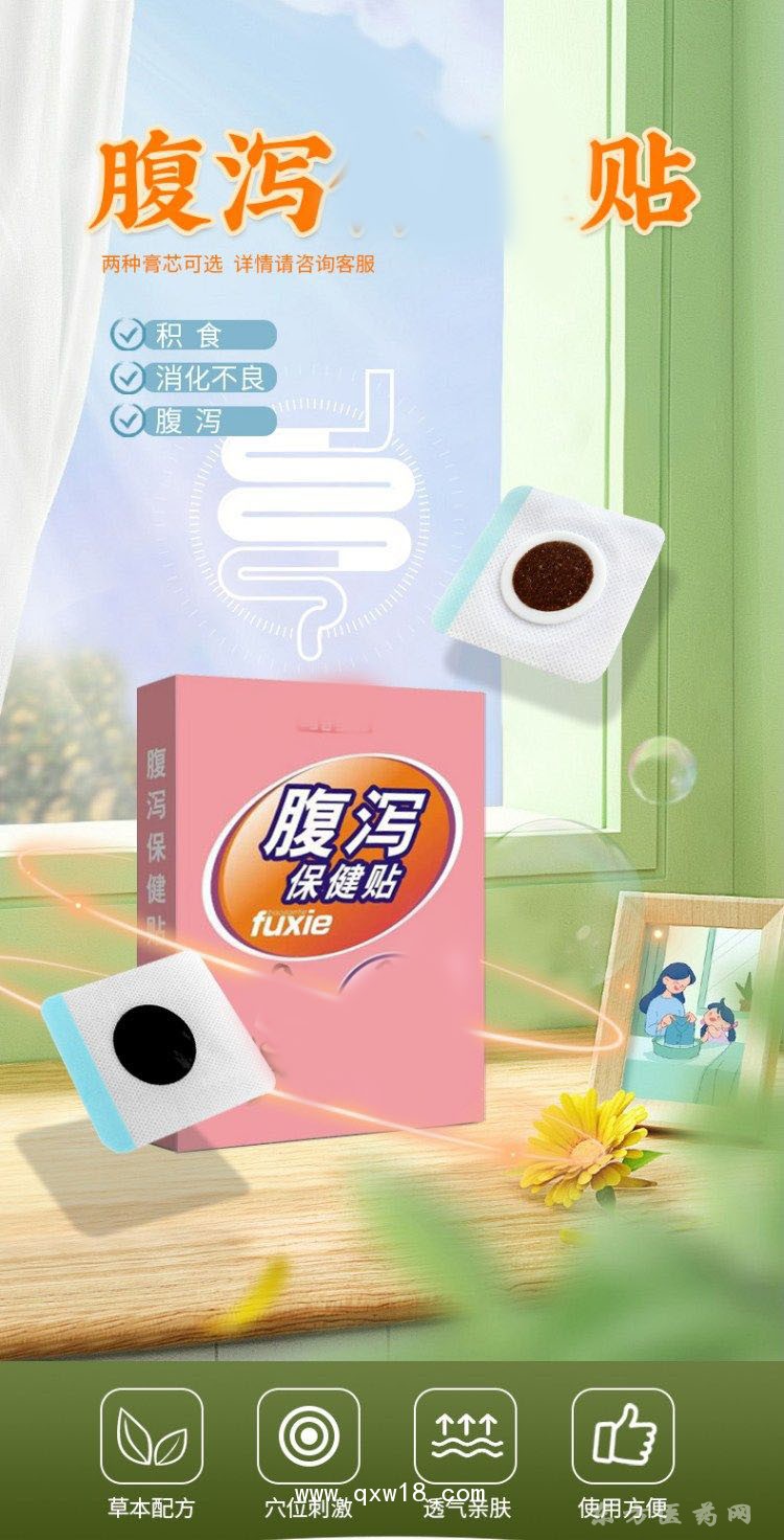 穴位贴敷肠不适腹泻贴消化不良贴医院药店诊所oem贴牌代加工