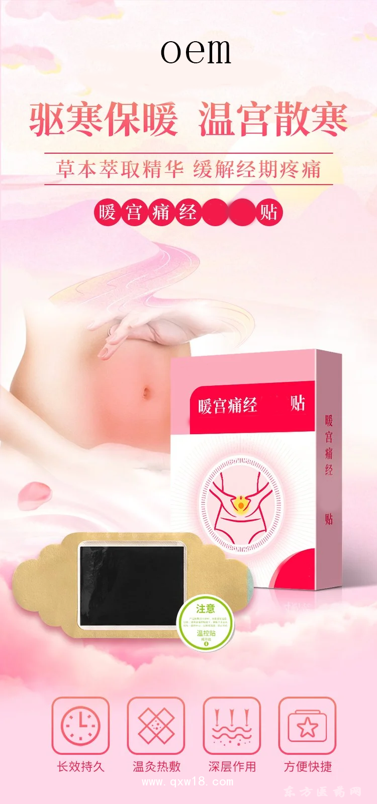 暖宫贴驱寒保暖温宫散寒缓解经期疼痛暖宝宝贴医院药店诊所oem贴牌代加工