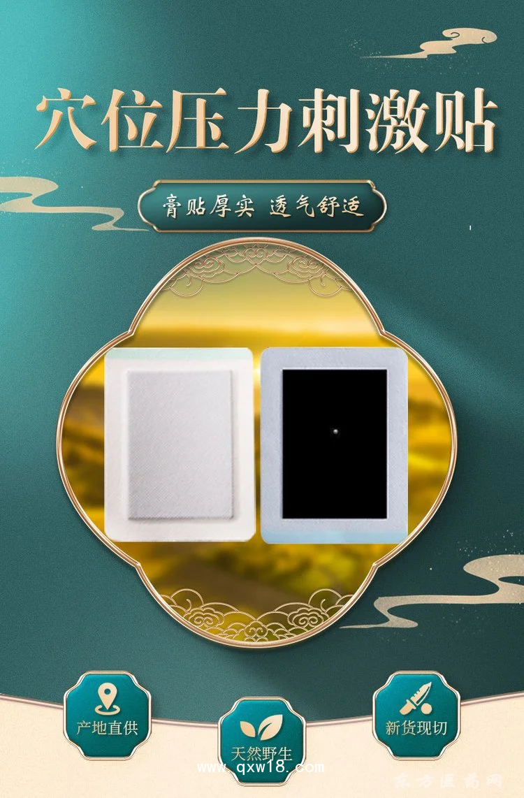 穴位压力刺激贴空白贴感冒止咳肠胃腹泻贴直供医院药店诊所oem贴牌代加工