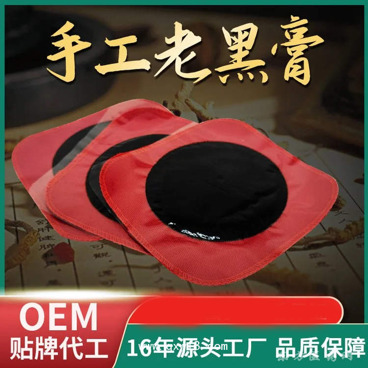 厂家批发手工老黑膏颈肩腰腿膝盖关节贴直供oem贴牌代加工