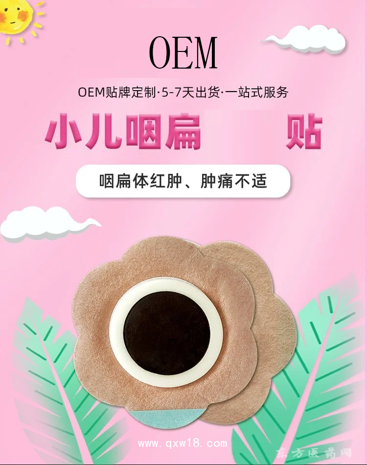 小儿咽扁贴感冒止咳肠胃腹泻贴直供医院药店诊所oem贴牌代加工