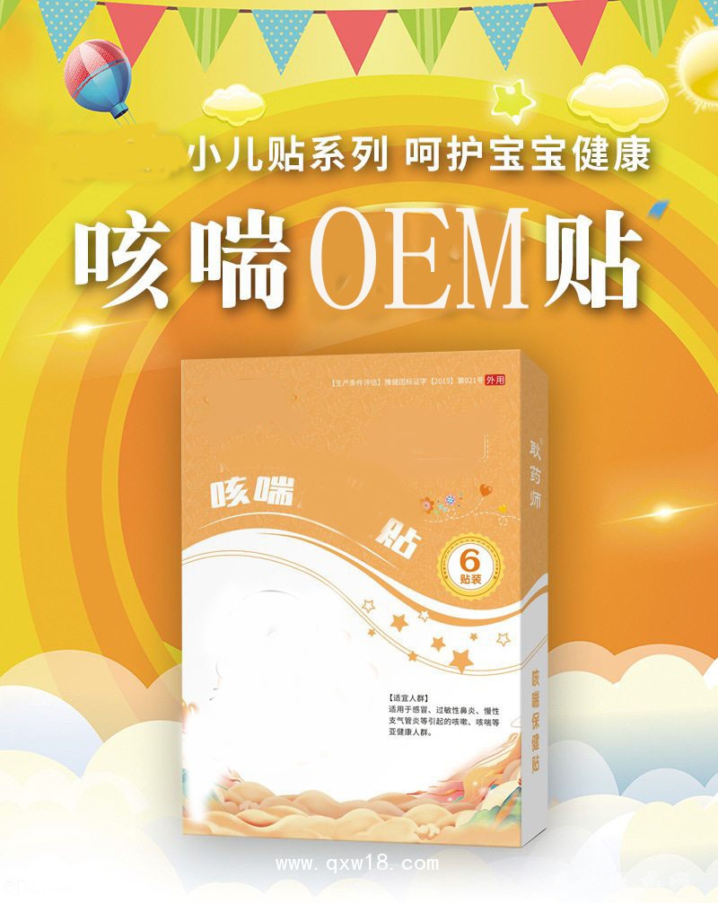 小儿咳喘贴穴位贴空白贴直供医院药店诊所oem贴牌代加工