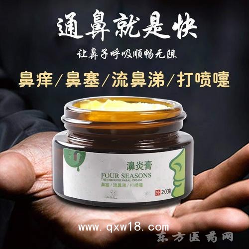 鼻痒膏鼻炎膏定制定做私人合作OEM中标挂网合作
