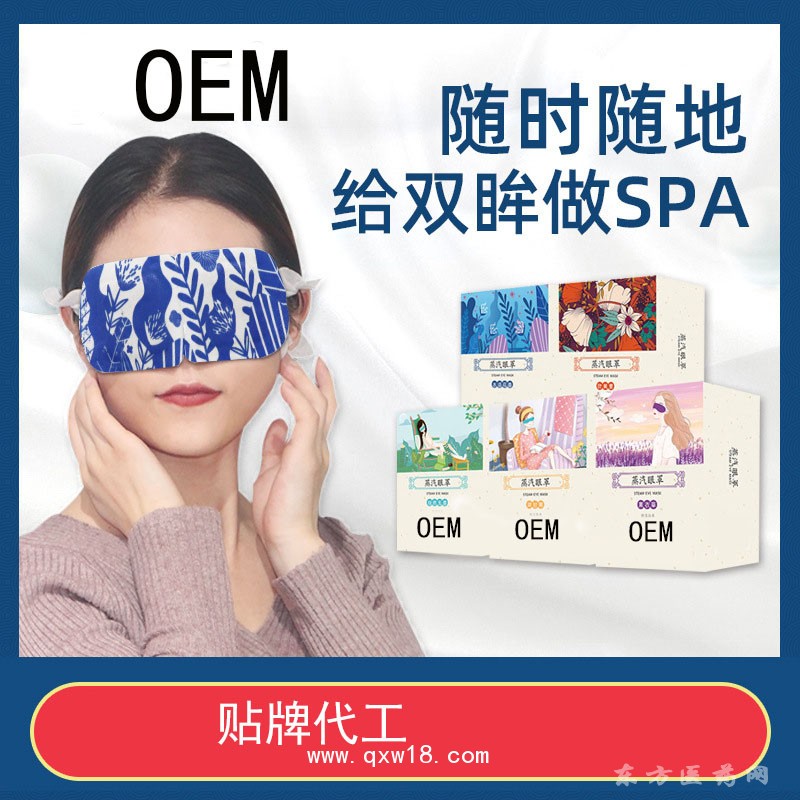 蒸汽眼罩合作医院诊所OEM规格齐全大量直供