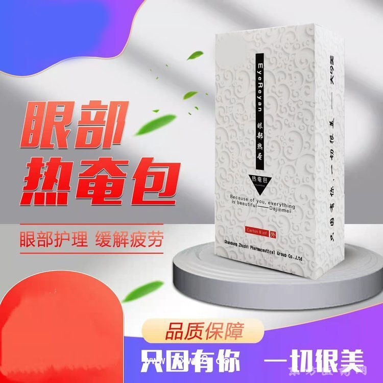 眼部热奄包蒸汽眼罩定制定做医院诊所OEM