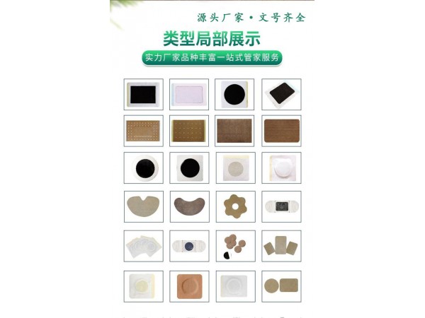 各种不同的膏贴定制定做医院诊所中标挂网企业合作