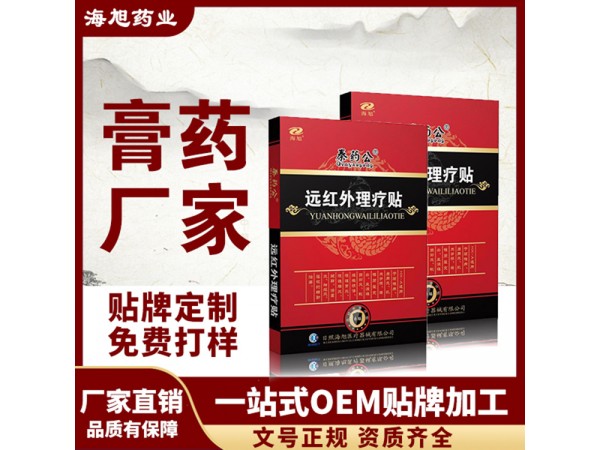 朱氏远红外理疗贴厂家批发 颈肩腰腿痛贴膏贴剂OEM代工厂家
