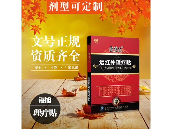 远红外膏贴 颈肩腰腿痛贴 膏药贴贴牌代工