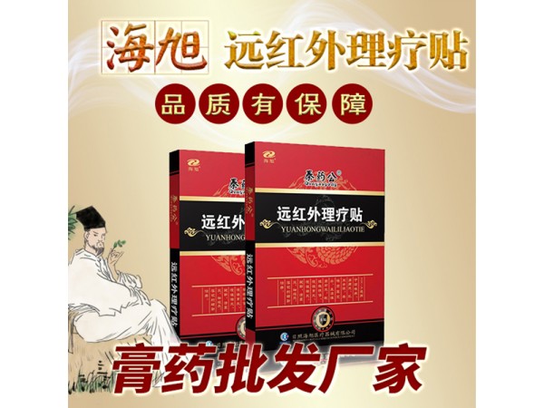 远红外膏贴 颈肩腰腿痛贴 膏药贴贴牌代工