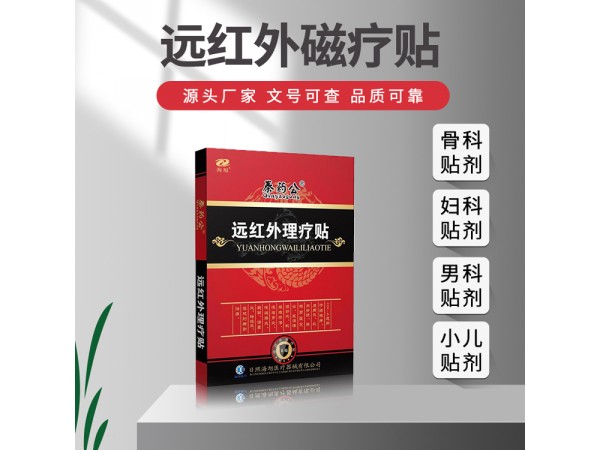 坤福堂 远红外理疗贴颈肩腰腿疼热熔胶膏药贴 OEM定制代加工