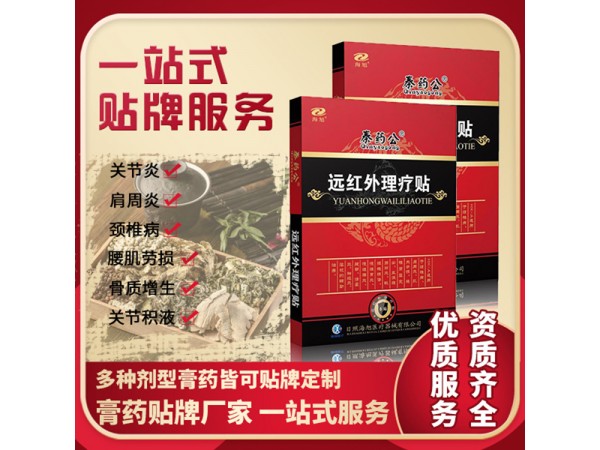 秦鲁传统手工理疗贴批发贴牌代加工颈肩腰腿疼痛贴规格齐全OEM