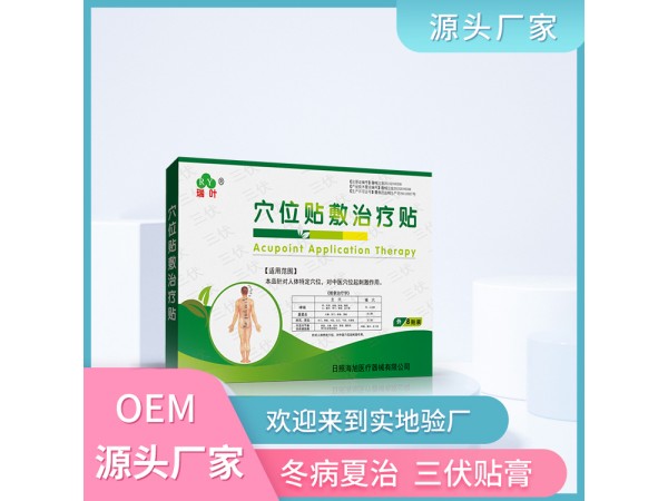 海旭 三伏贴 穴位贴敷治疗贴 冬病夏调缓解颈肩腰腿疼 可定制批发