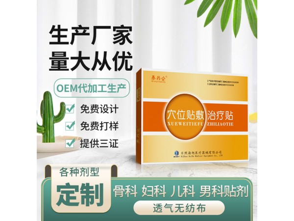 厂家直销秦鲁肚脐贴空白贴无纺布贴穴位三伏贴敷料贴批发临床挂网