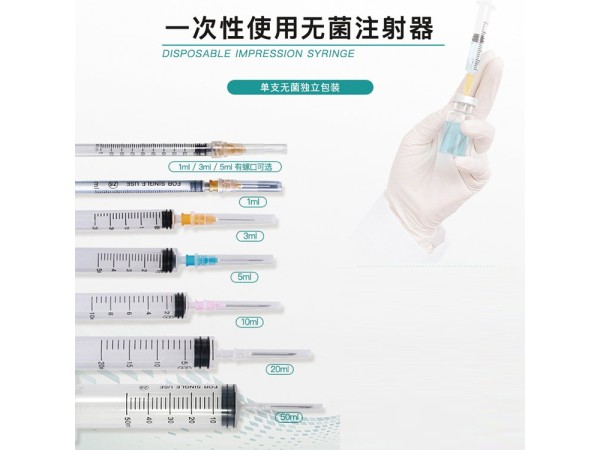 一次性使用无菌注射器生产厂家 规格齐全 医保耗材 可出口
