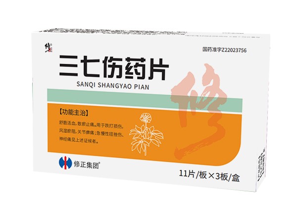 修正三七伤药片
