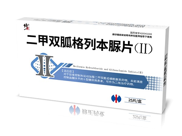修正二甲双胍格列本脲片（Ⅱ）